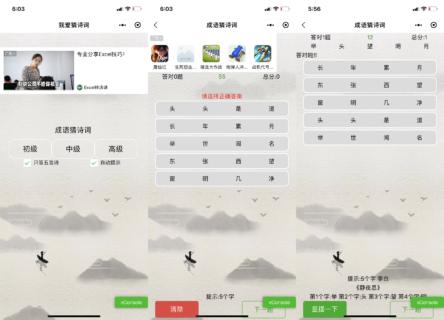 看成语猜古诗句微信小程序源码 智力考验好玩小游戏-玩吧资源站