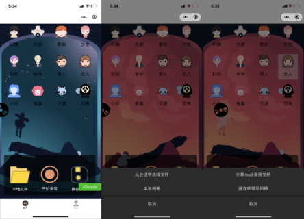 语音变声器微信小程序源码 支持多种音效与流量主-玩吧资源站
