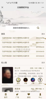 清明祈福祭祀墓园源码-2.0.8-玩吧资源站