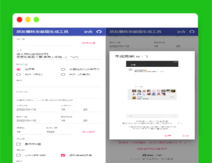 Q1470朋友圈转发截图生成装逼工具源码-玩吧资源站