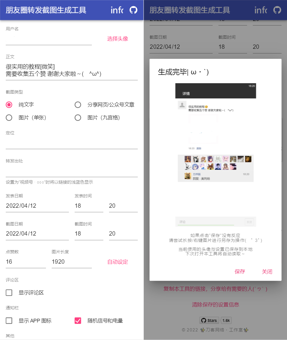 Q1470朋友圈转发截图生成装逼工具源码