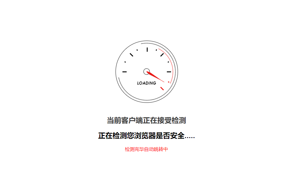 A1471安全检测GO内外链跳转页面html源码