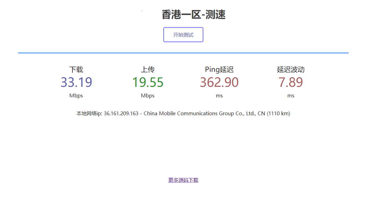 A1472服务器在线测速系统源码