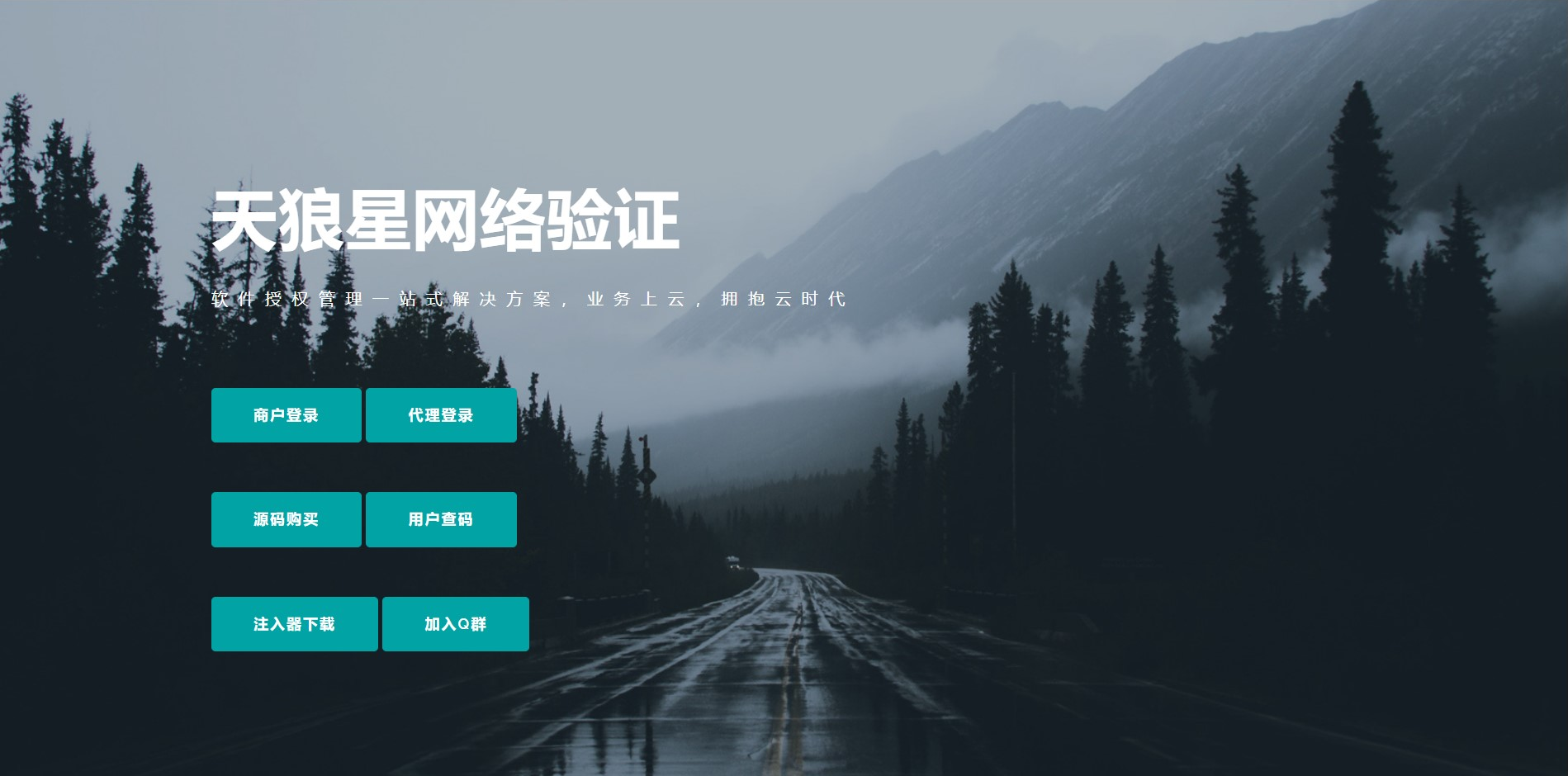 A1473天狼星网络验证系统源码