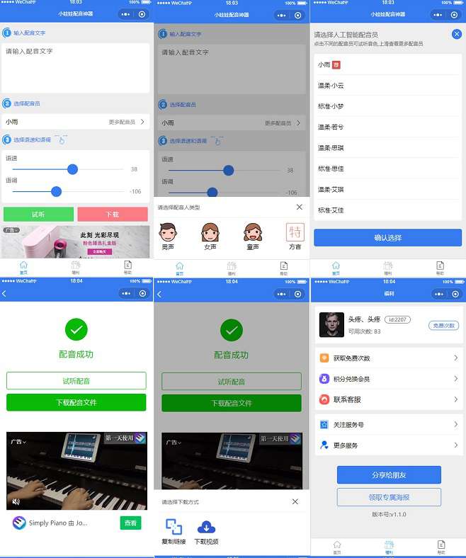 A1475娃娃语音合成微信小程序源码