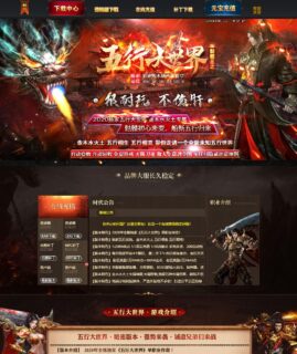 最新骷髅王之 五行大世界 新篇章 独家单职业传奇版本-玩吧资源站