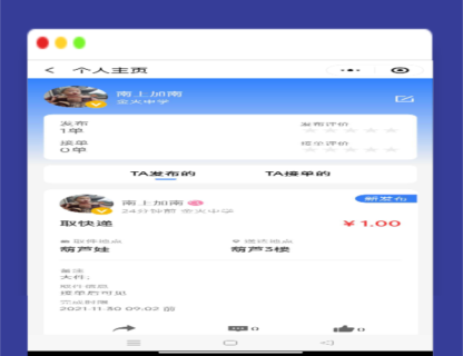 A1476人人互助校园跑腿小程序源码-玩吧资源站