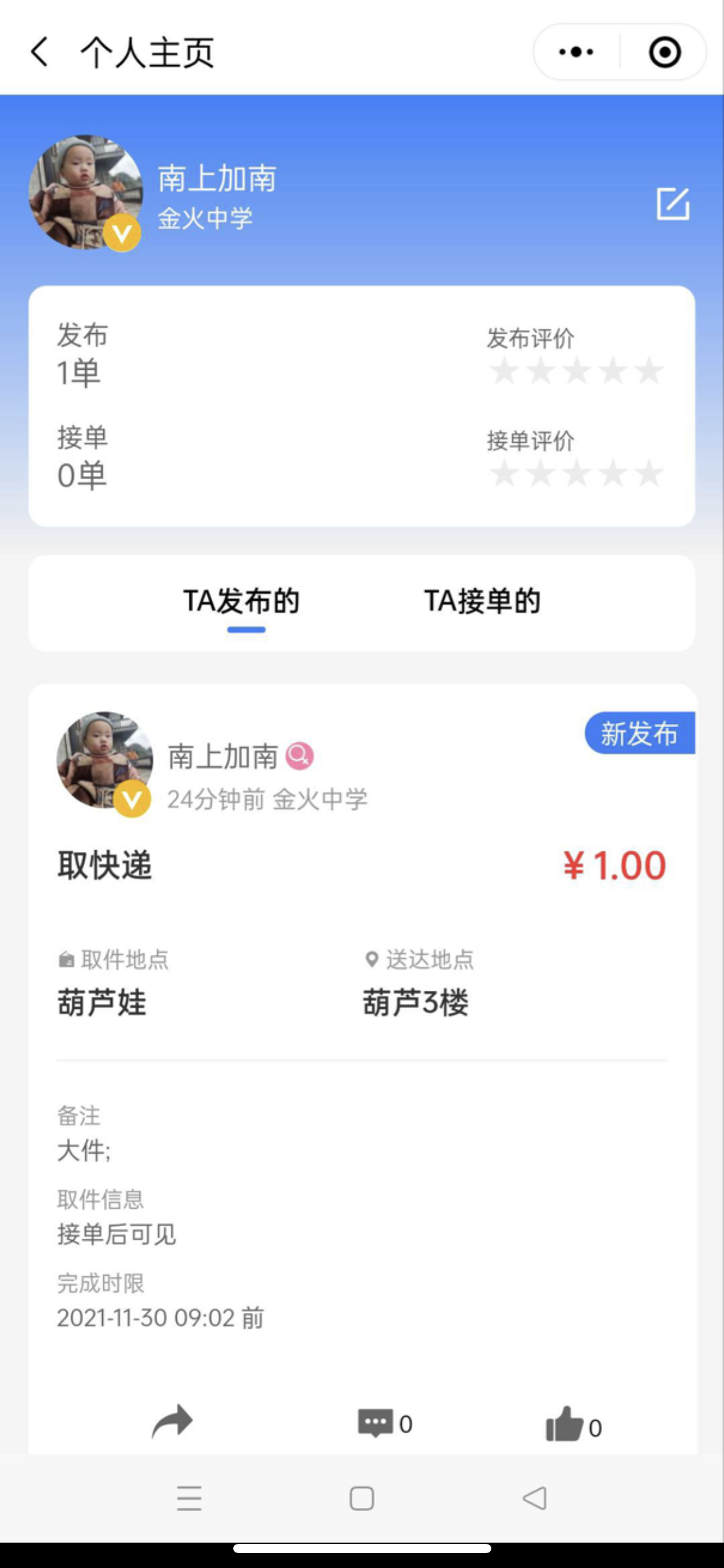 A1476人人互助校园跑腿小程序源码