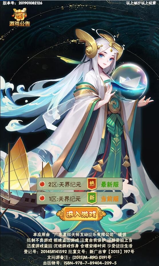 图片[1]-H5手游【天界纪元H5】最新一键端+GM后台 附外网教程-玩吧资源站