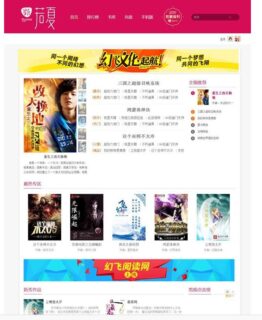 杰奇 仿若夏文学网小说系统全套 全自动采集+采集规则-玩吧资源站