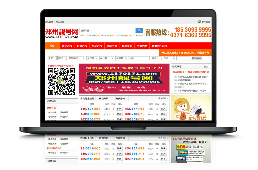 A1478自适应红色大气虚拟手机靓号交易商城网站源码
