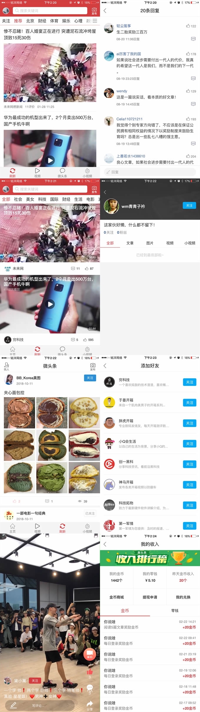 图片[1]-精仿今日头条APP源码,趣头条APP源码,新闻资讯APP源码,可以实现阅读赚钱-玩吧资源站