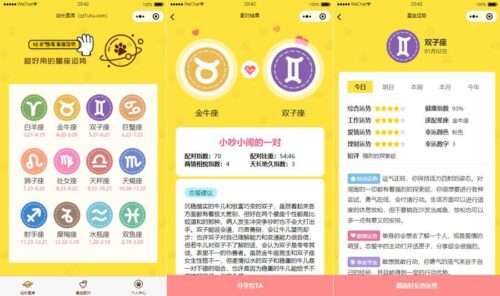 星座运势配对小程序源码云开发版-玩吧资源站