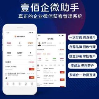 壹佰企微助手v3.0.3-玩吧资源站