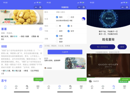 云开发 多功能起名查重工具小程序源码_支持多种流量主模式-玩吧资源站