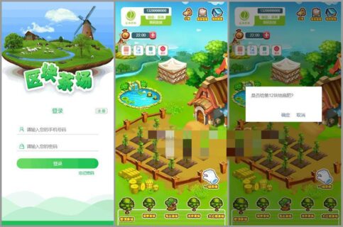 区块链茶场游戏源码 虚拟农场茶叶种植系统源码+商城 带交易系统-玩吧资源站