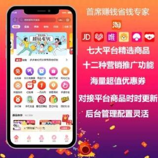 首席赚钱省钱专家小程序源码 多开版 v1.9.32+前端-玩吧资源站