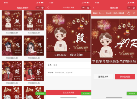 2022全新姓氏头像制作多模板小程序源码_支持多种流量主模式-玩吧资源站