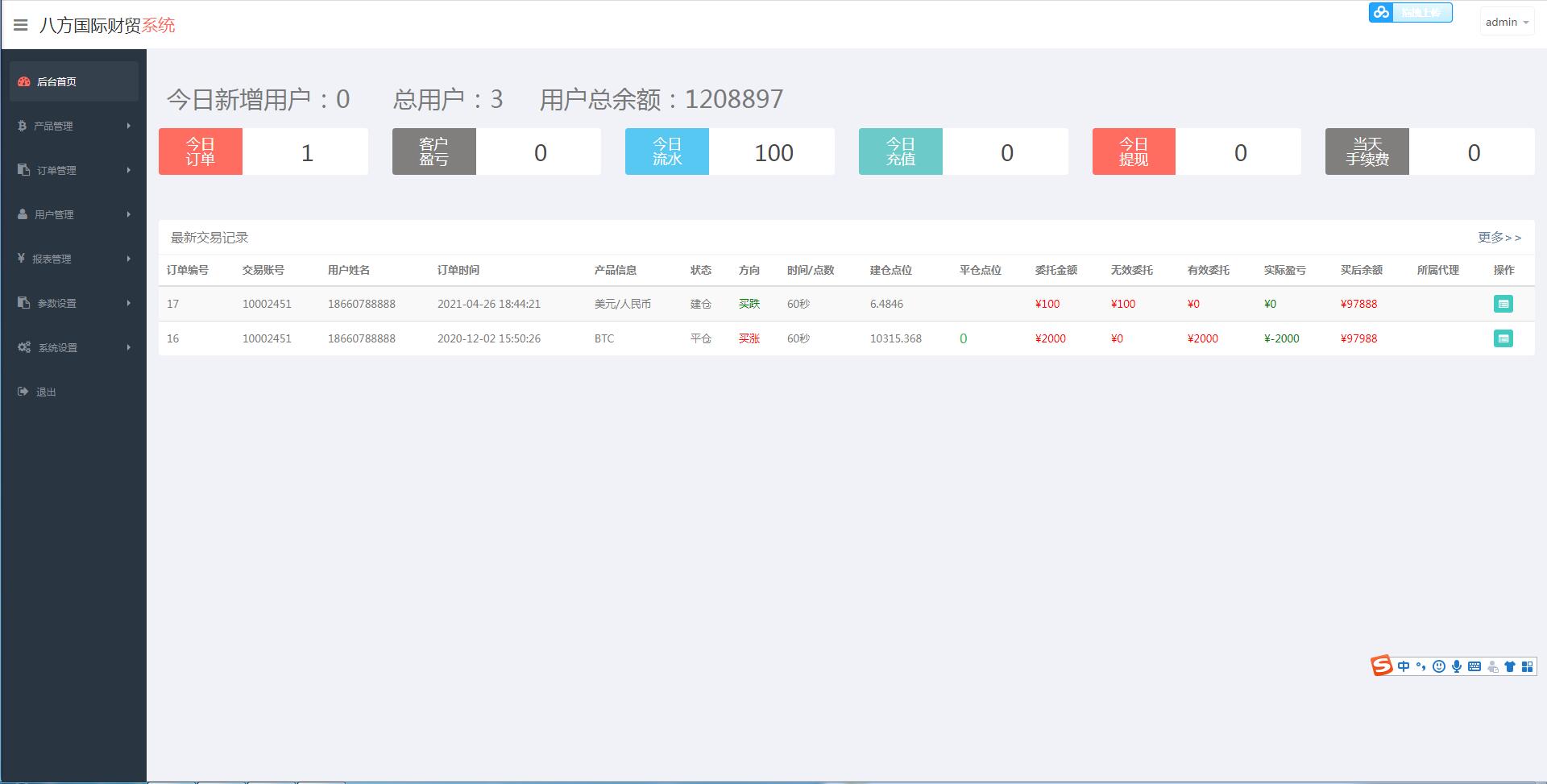 A1487三种语言白色汇汇通微盘程序源码