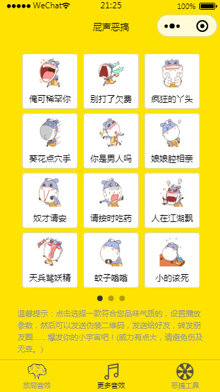 A1489全新恶搞放屁小程序源码