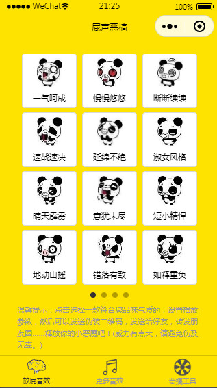 A1489全新恶搞放屁小程序源码