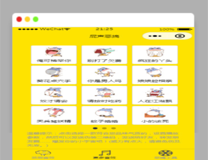 A1489全新恶搞放屁小程序源码-玩吧资源站