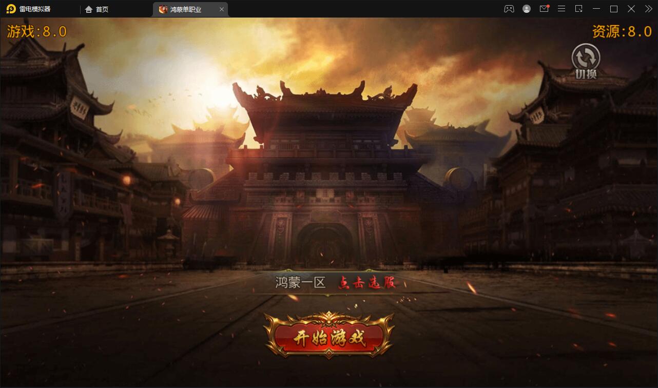 Q371白日门传奇手游【鸿蒙传奇】最新整理Win手工服务端+神装+星座+坐骑+神将+灵宠+切割+第二三大陆+双端+GM后台