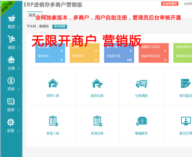 PHP多商户多仓库带扫描云进销存系统_ERP管理系统_Saas营销版_无限开商户-玩吧资源站