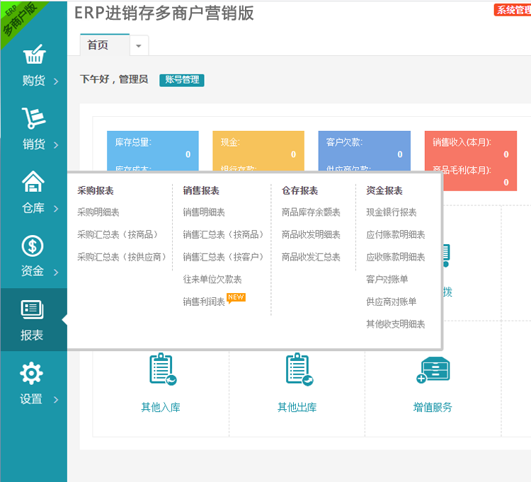 图片[3]-q68 多商户多仓库带扫描云进销存系统ERP管理系统Saas营销版无限商户源码下载-玩吧资源站