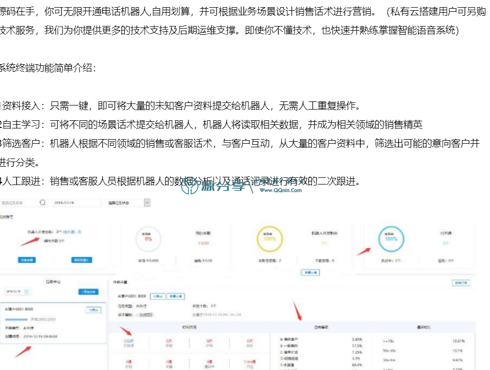 图片[1]-最新价值4800接单运营版【电销语音机器人】完整版源码+文字安装教程-玩吧资源站