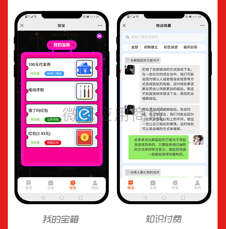 图片[2]-月老交友盲盒1.0.23版-玩吧资源站