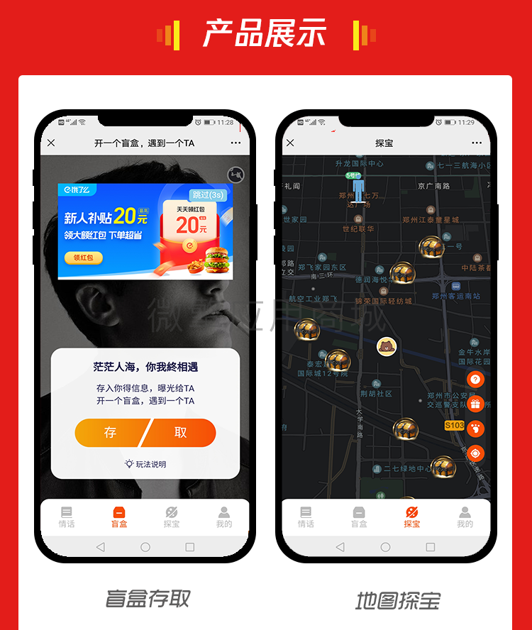 图片[1]-月老交友盲盒1.0.23版-玩吧资源站