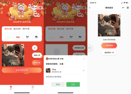 2022虎年背景全新UI头像框制作微信小程序源码-玩吧资源站