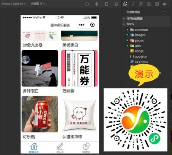 趣味装逼恶搞娱乐小程序源码_支持流量主-玩吧资源站