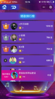 酷炫猜歌喝酒1.0.3 喝酒猜歌小游戏1.0.1小程序 前端-玩吧资源站