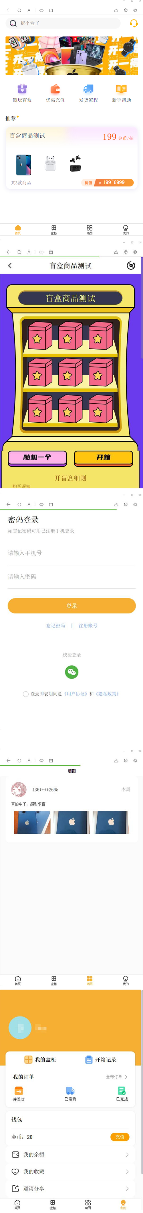 2022最新盲盒商城完整运营源码_对接免签支付接口