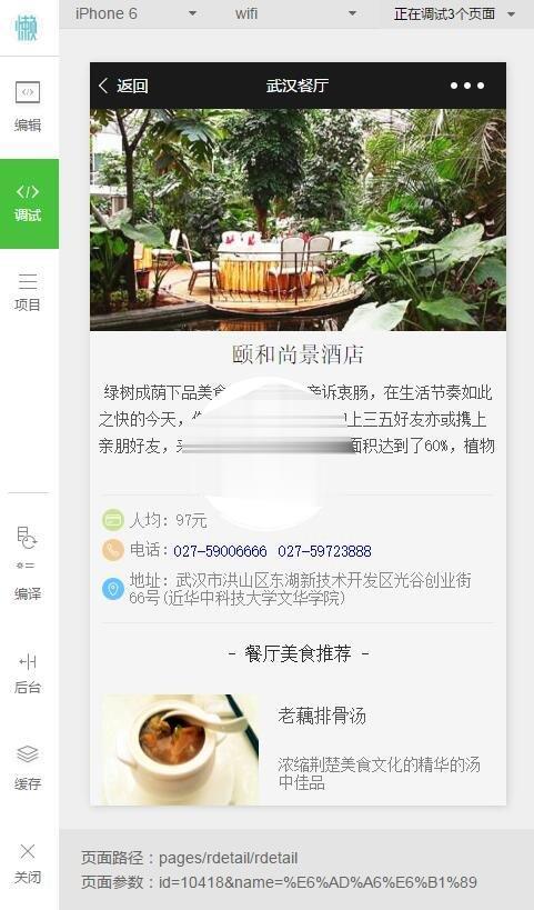 图片[4]-微信小程序余味全球精选餐厅demo完整源码下载_完整源码-玩吧资源站
