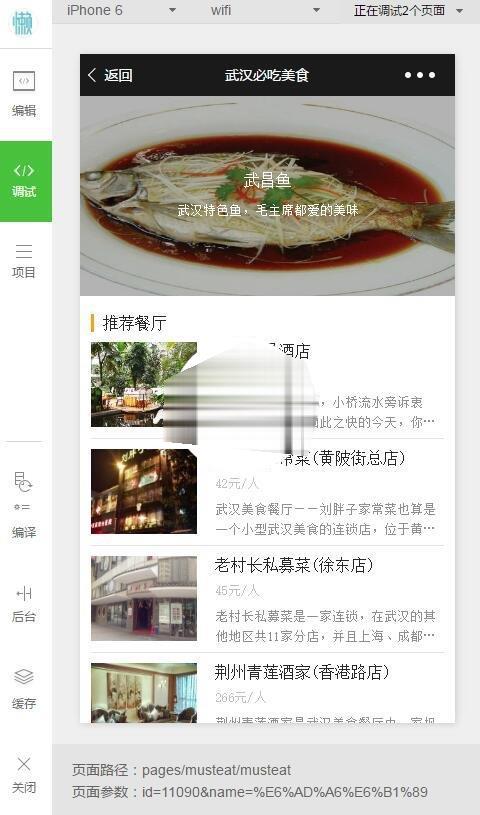 图片[3]-微信小程序余味全球精选餐厅demo完整源码下载_完整源码-玩吧资源站