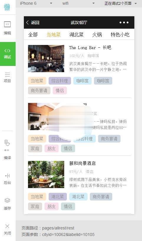 图片[2]-微信小程序余味全球精选餐厅demo完整源码下载_完整源码-玩吧资源站
