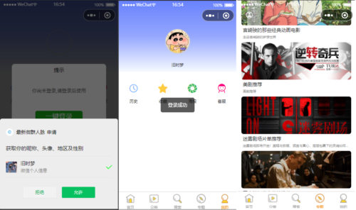 修复登录接口_全新UI 影视微信小程序源码 带简单教程-玩吧资源站