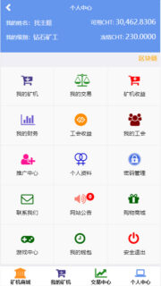 金融区块链系统 在线挖矿/区块云矿机系统源码 [附安装搭建文档]-玩吧资源站