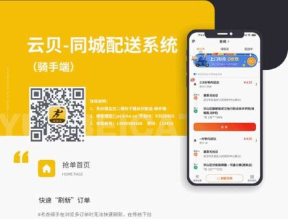 云贝同城配送跑腿平台 v1.1.8_前端线传-玩吧资源站