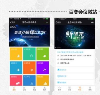 智能会议v2.2.8+好男人基础模块v2.01-玩吧资源站
