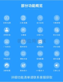 微课堂V2商业公众号运营版v4.1.1-玩吧资源站