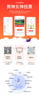 男神女神投票 v5.5.21-玩吧资源站