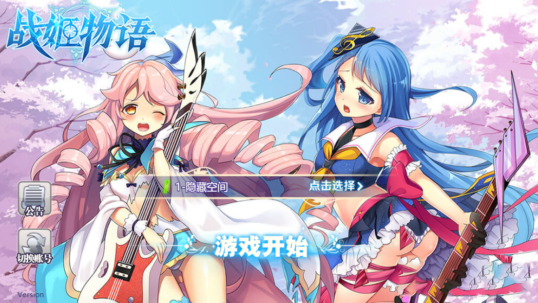 图片[1]-卡通游戏【战姬物语H5】手工服务端+架设教程+运营后台-玩吧资源站
