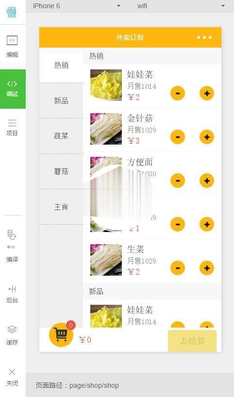 图片[1]-微信小程序外卖订餐列表购物车页面demo完整源码下载_精品源码-玩吧资源站