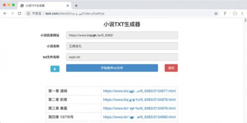 PHP小说生成器开源源码 小说txt文件生成器程序-玩吧资源站