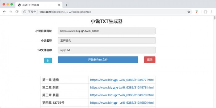 图片[1]-全开源小说txt文件生成器php程序源码-玩吧资源站