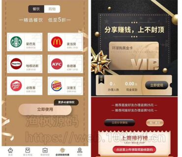最新 环球购黑金卡公众号源码v3.9.1-玩吧资源站